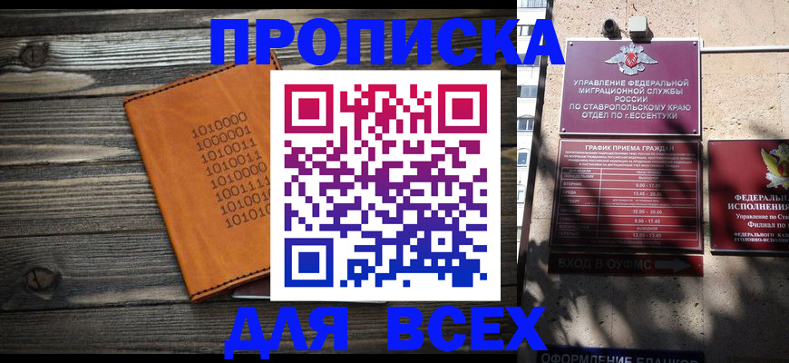 временная регистрация купить в Радужном