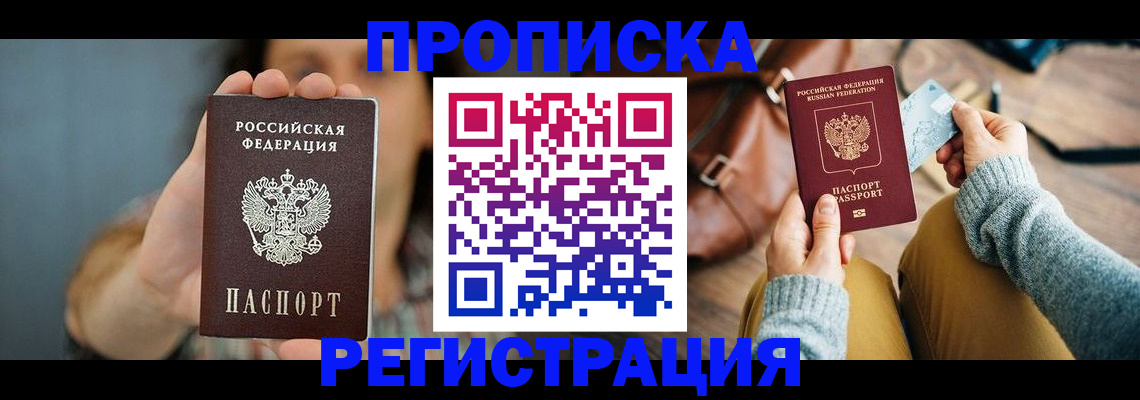прописка иностранных граждан в Радужном
