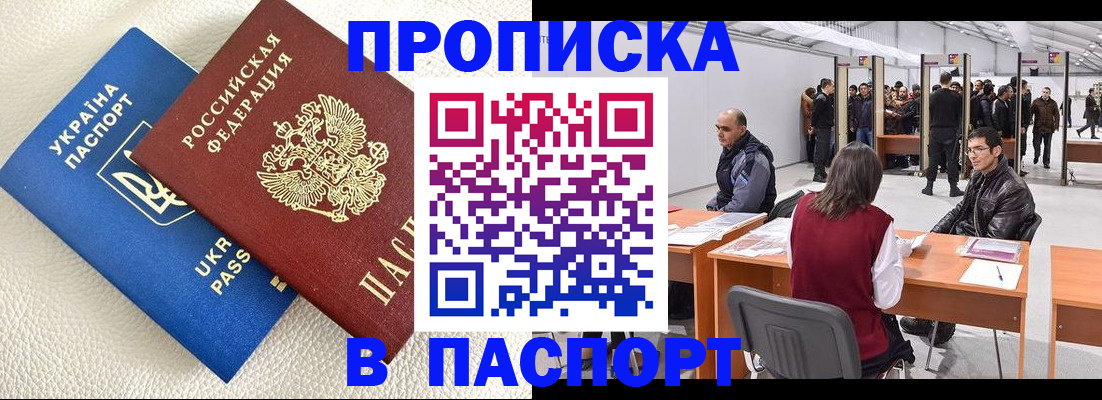 временная регистрация недорого в Радужном