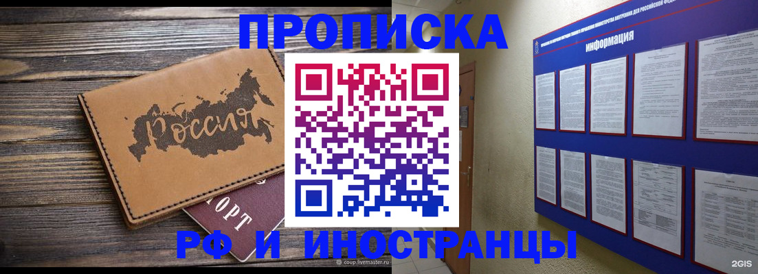 прописка штамп в Радужном