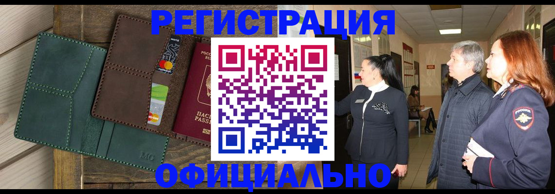 прописка штамп в Радужном