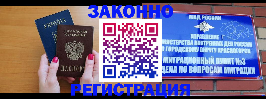 прописка для военкомата в Радужном